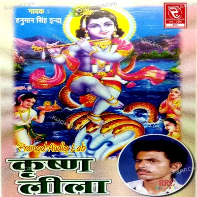 Krishna Leela - Hanuman Singh Inda