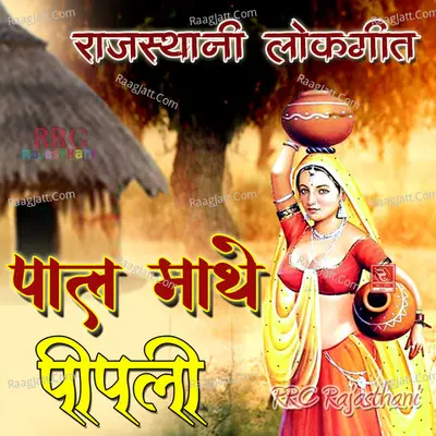 Paal Mathe Piple Rajasthani Lokgeet - Basti Mal