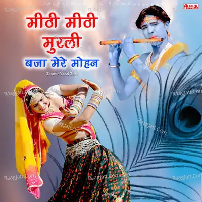 Mitthi Mitthi Murli Baja Mere Mohan Cover