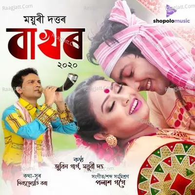 Bakhor 2020 Cover