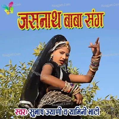 Jasnath Baba Song Cover
