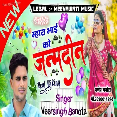 Mhara Bhai Ko Janamdin Cover