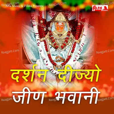 Darshan Dijyo Jeen Bhawani - 