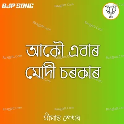 Akou Ebar Modi Sarkar Cover