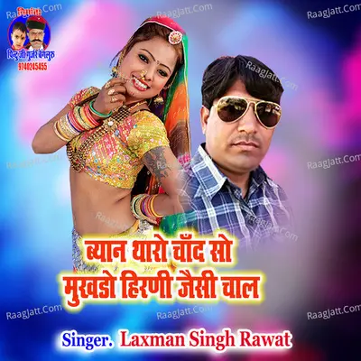 Byan Tharo Chand Cho Mukado Hirni Jaisi Aakh Cover