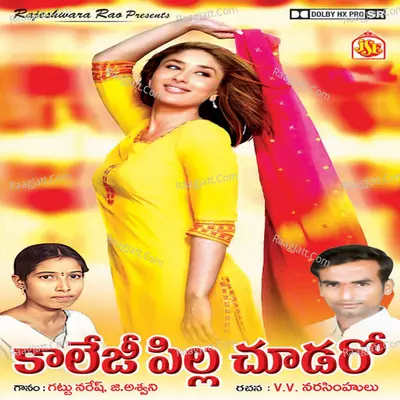 College Pilla Chudaro - GATTU NARESH