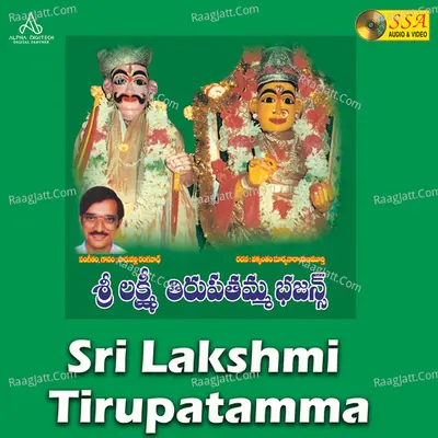 Sri Lakshmi Tirupatamma - 