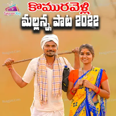 Emani Cheppanu Mallanna Leelalu