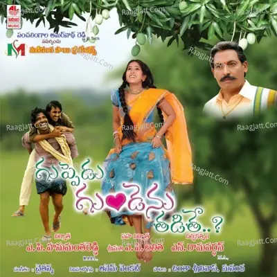 Guppedu Gundenu Thadithe - Chaitanya
