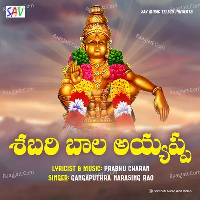 Shabari Bala Ayyappa Cover