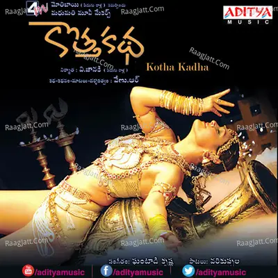 Kotha Kadha - Ghantaadi Krishna