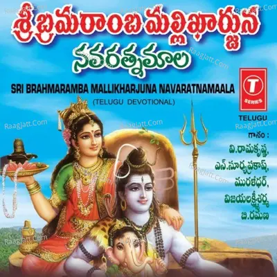 Sri Bramaramba Mallikharjuna Navaratnamaala - Muralidgar