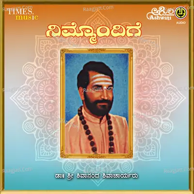 Nimmondige - Sri Shivananda Shivacharyaru