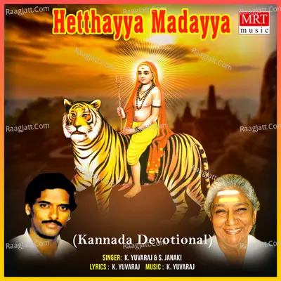 Hetthayya Madayya - S. Janaki