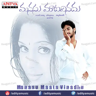Manasu Maata Vinadhu - Kalyani Malik