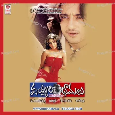 Vyyari Bhamalu Poster