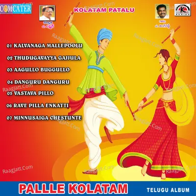Palle Kolatam - K. Ramaswamy