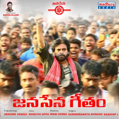 Janasena Geetham (From 
