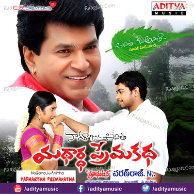 Yadhartha Premakatha - Sai Karthik