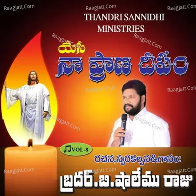 Naa Prana Deepama 2 - Thandri Sannidhi