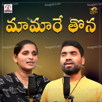 Mamaare Thona Cover