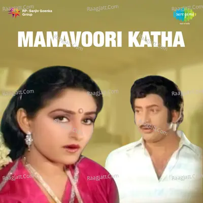 Manavoori Katha Poster