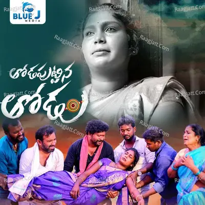 Thodaputtina Thodu Cover