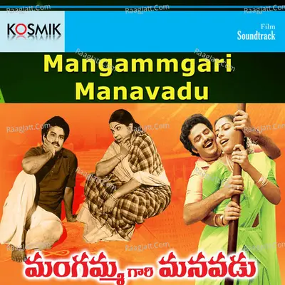 Mangammgari Manavadu - S. P. Balasubrahmanyam