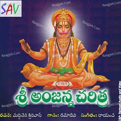 Sri Anjanna Charitra