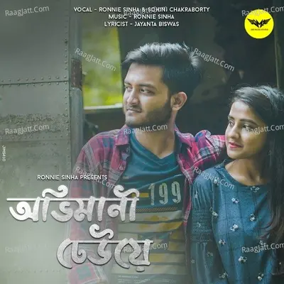 Abhimani Dheuwe Cover
