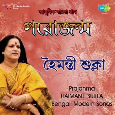 Prajanma - Haimanti Shukla - Haimanti Shukla
