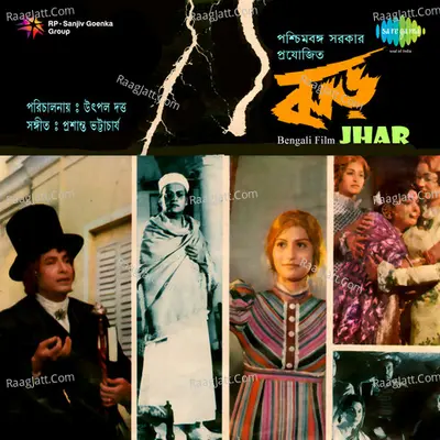 Jhar  - Anup Ghosal