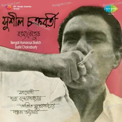 Bengali Humorous Sketch Sushil Chakroborty Poster