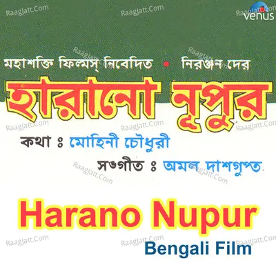 Harano Nupur Poster