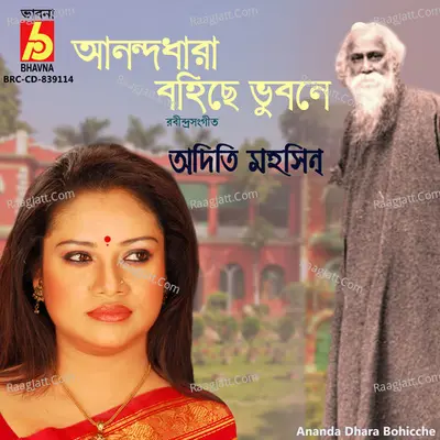 Ananda Dhara Bohicche Cover