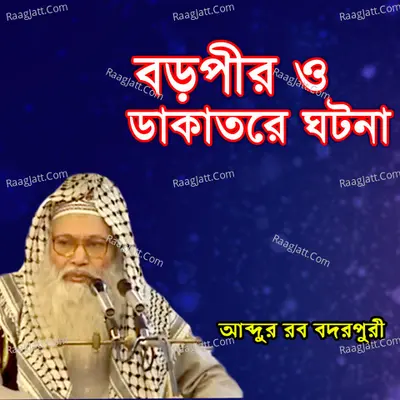 Boro Pir O Dakate Gotona Poster