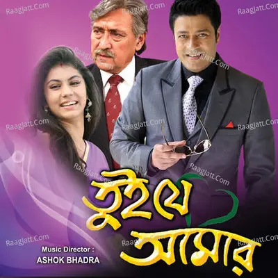 Tui Je Amar - Ashok Bhadra