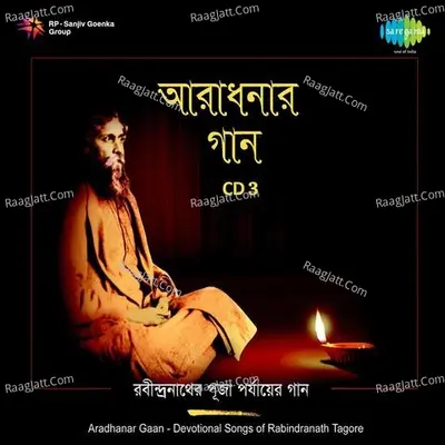 Aradhanar Gaan Volume 3 - Dwijen Mukherjee