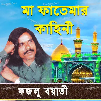 Maa Fatemar Kahini - Fazlu Boyati