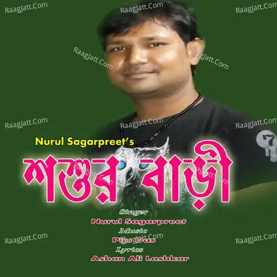 Shashur Badi Cover