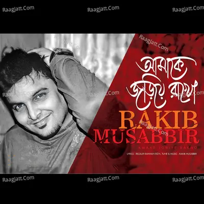 Amake Joriye Rakho - 