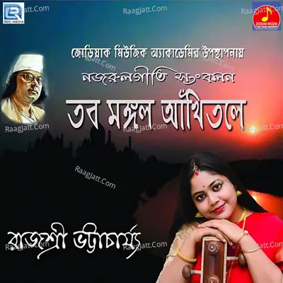 Tobo Mongolo Aankhitole Poster