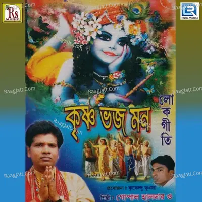 Krishna Vajo Mon Poster