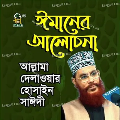 Emaner Alochana Poster
