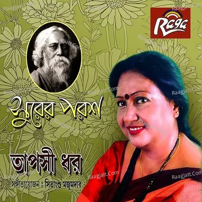 Surer Parash - Sitanshu Majumder