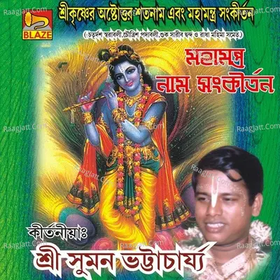 Mahamantra Naam Sankirtan Cover