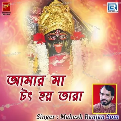 Amar Maa Tong Hi Tara