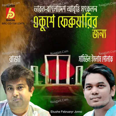 Ekushe Februaryr Jonno Poster