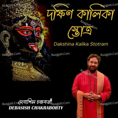 Dakhsin Kalika Stotro Cover