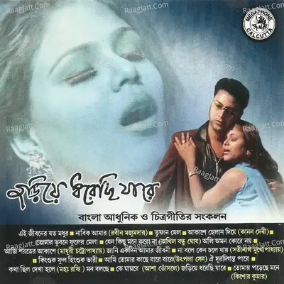 Joriye Dhorechhi Jare Poster